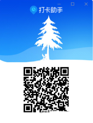 打卡助手桌面版(打卡考勤表统计助手)V1.0.1 电脑版2