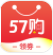 57购app(57购优惠购物)V1.0.1 最新版