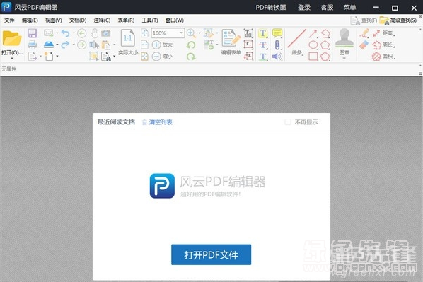 风云PDF编辑器(PDF文档编辑助手)V2.6.0.3 正式版