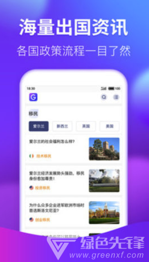 果迹app(果迹留学咨询)V1.0.5.1 手机版1