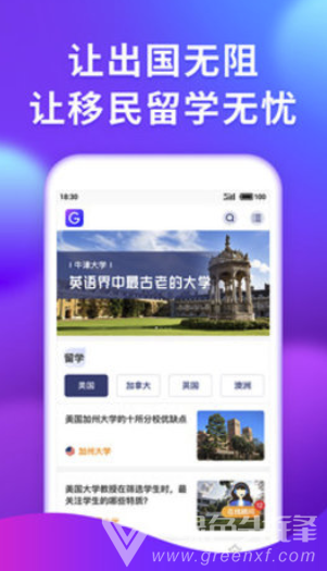 果迹app(果迹留学咨询)V1.0.5.1 手机版2