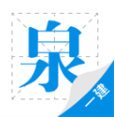 一建泉题(2019年一建题库)V1.2.4 安卓免费版