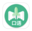 口语邦app(英语口语学习)V2.11.4 最新版