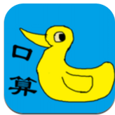小学生口算(小学生口算估算速算天天练)V1.18 安卓免费版