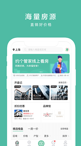 同策好房同策好房购房appv132安卓