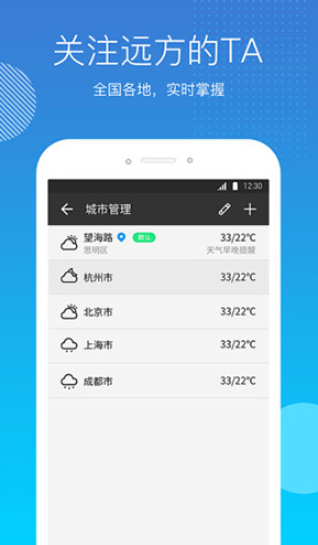 天气吧(天气预报)V4.2.5 安卓最新版1