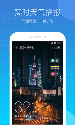 天气吧(天气预报)V4.2.5 安卓最新版4