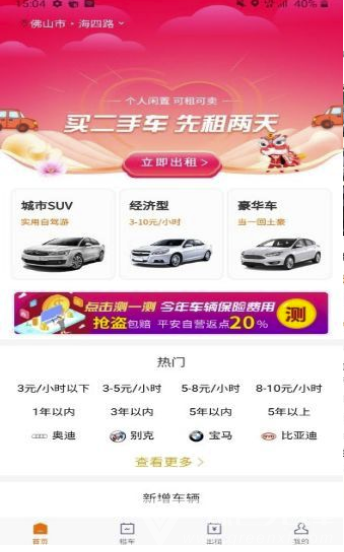一闲租车
