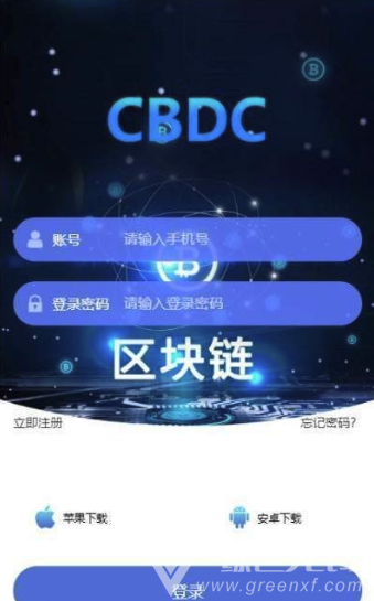 cbdc区块链软件