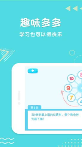 趣数学(趣数学游戏)V1.2.4 安卓免费版2