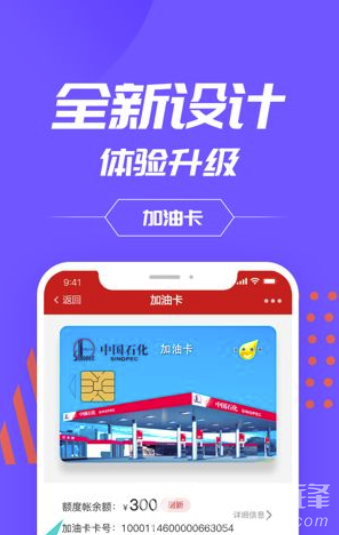 半岛体育app中国石化加油卡掌上营业厅注册(图1)