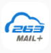 263企业邮箱客户端(企业邮箱服务软件)V2.6.12.8 最新版