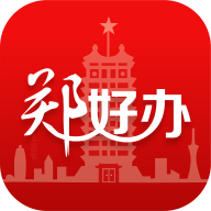郑好办郑州政务服务(政务业务办理助手)V1.0.1 安卓正式版