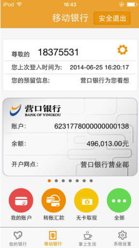 营口银行手机银行