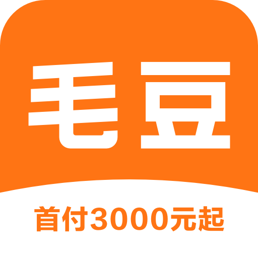 毛豆新车(多款式新车分期购买)V3.1.8.1 安卓正式版