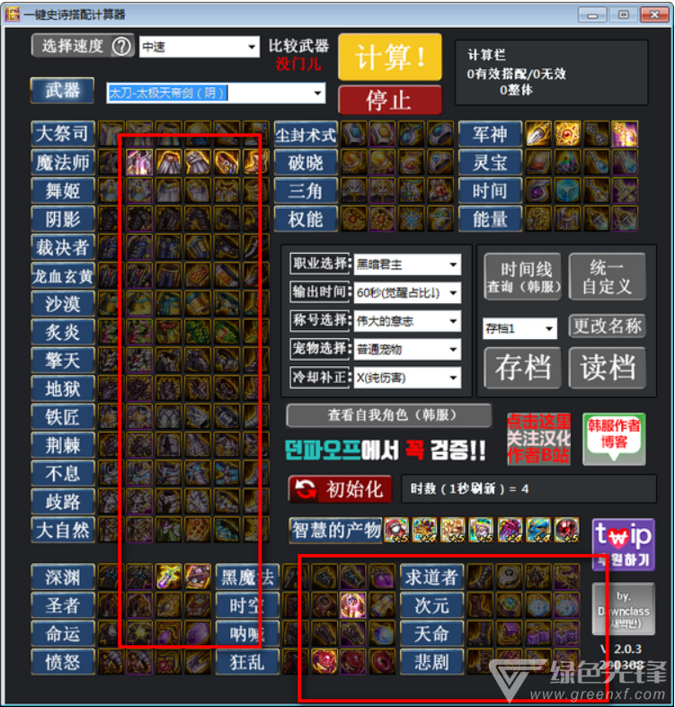 选择一个您中意的套装,也支持全选,推荐是选择已经拥有的100级装备.