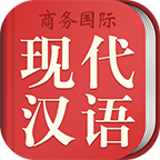 中国现代汉语词典(专业随时查询汉语词汇工具)V3.5.3 安卓手机版