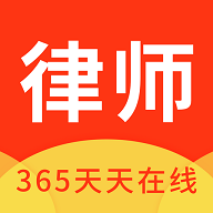 律师365(可靠法律知识助手)V3.4.3 安卓正式版
