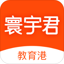 寰宇君(教材学习资源)V2.2.8 安卓手机版