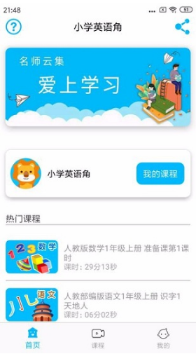 小学英语角(图1)