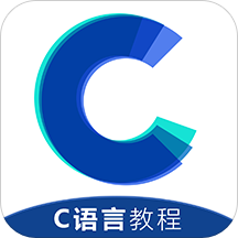 C语言教程(C语言精品课程学习)V1.1 安卓最新版