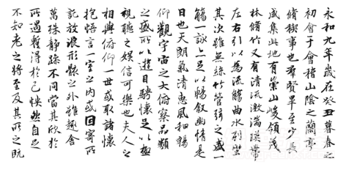 美字社兰亭序体字体v1.0 最新版
