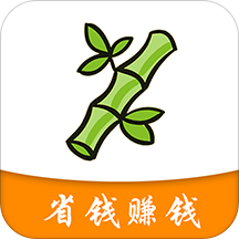 竹子众淘省钱助手(隐藏赚钱手机购物)V7.1.6 安卓最新版