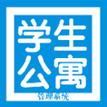 学生公寓管理系统(学生公寓管理系统JAVA源码)V4.1.1 安卓版