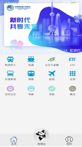 上海交通(上海交通卡余额查询)V1.5.5 安卓