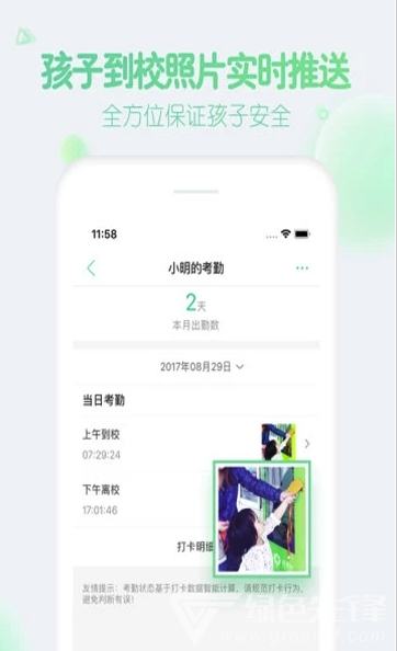 智慧树幼儿园家长