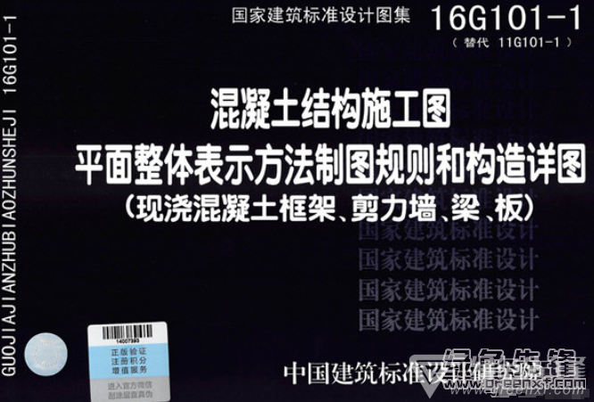 0 版  16g101-2图集适用于抗震设防烈度为69度地区的现浇钢筋