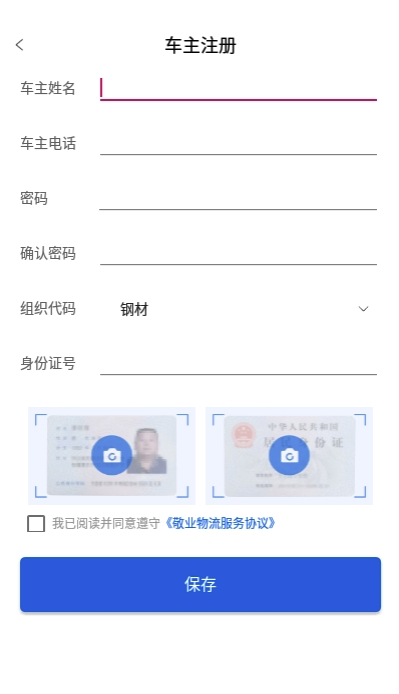 敬业园区(车辆信息登记管理)V1.4.3 安卓最新版1