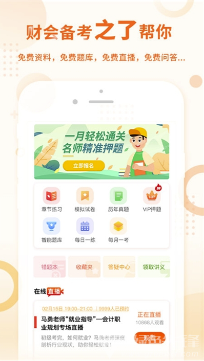 中级会计之了课堂
