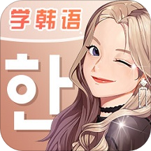 羊驼韩语(韩语入门学习工具)V1.0.1 安卓最新版