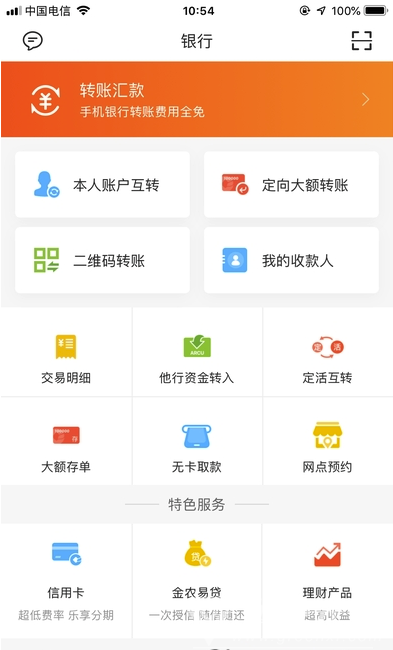 安徽農金銀行客戶端