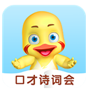 哎呀鸭(哎呀鸭口才诗词会)V1.4.4 安卓正式版