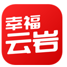 幸福云岩(幸福云岩微信公众号)V1.1.1 安卓正式版