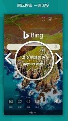 必应bing(必应bing搜索)V6.10.9 安卓免费版3