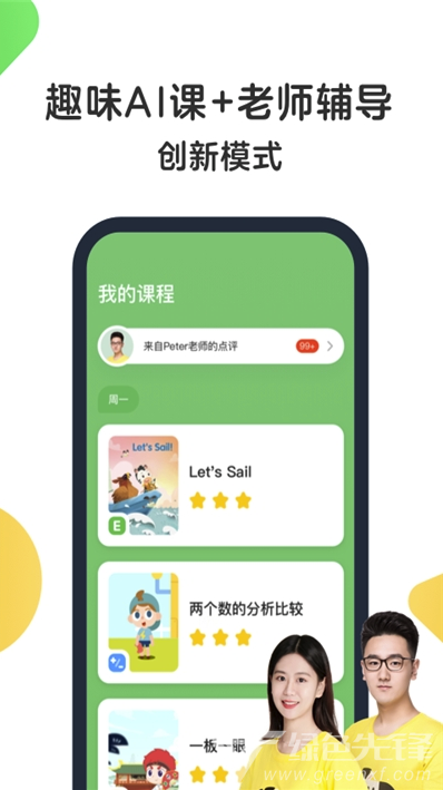 斑马ai课思维体验课