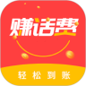 赚话费(话费金币奖励)V8.1.2 安卓手机版