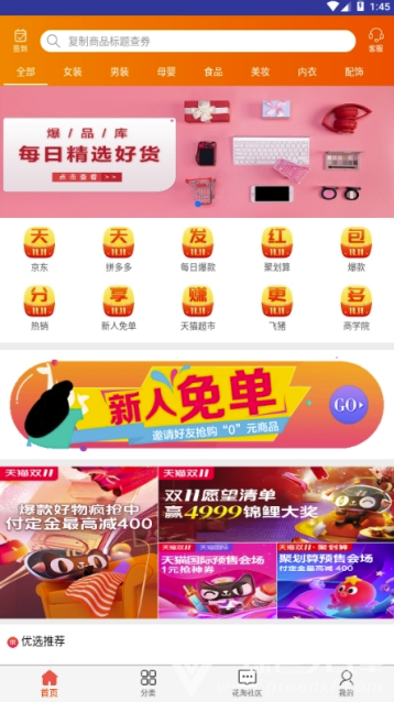 花淘购物