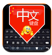 中文打字(中文打字速度标准)V1.1.1 安卓版