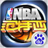 NBA范特西手游下载-NBA范特西百度版 V2.0.2 安卓正版