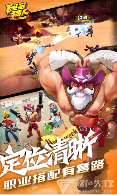 秘宝猎人百度版