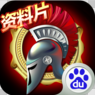 天将雄师手游下载-天将雄师百度版 V4.3.42 安卓最新版