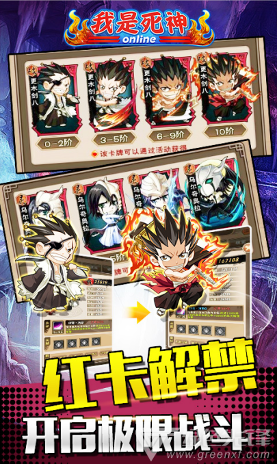 我是死神百度版