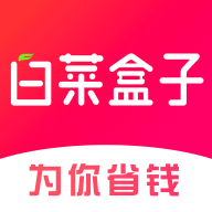 白采盒子(低折扣购物优惠券)V3.8.3 安卓免费版