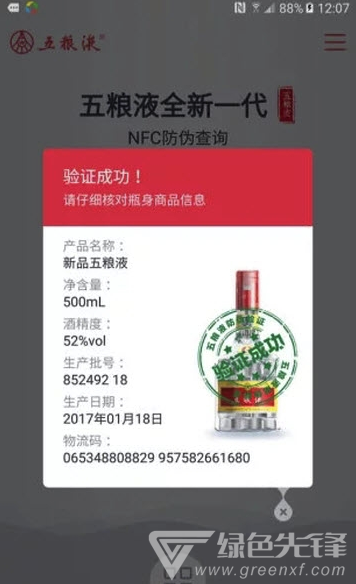 五粮液防伪查询五粮液酒真假查询v120安卓免费版