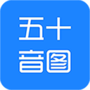 日语五十音图学习(日语录音跟读工具)V1.3.1 安卓手机版