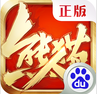 熊猫人游戏-熊猫人百度版 V107.1 安卓正式版